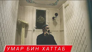 Хьехам (Умар бин Хаттаб)