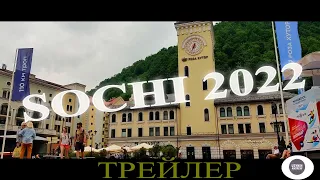 Остановка в Сочи 2022 - Сириус, Красная Поляна (Эсто-Садок), Роза Хутор и многое другое