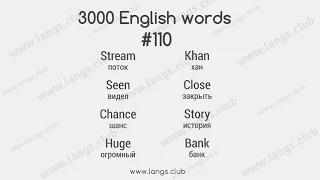 #110 - 3000 Слов английского языка. Как я выучить английский язык за 2 месяца