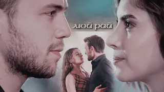 Ayse & Kerem & Hazan & Yavuz || Мой рай (AU) [+rus.sub]