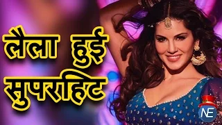 Laila Main Laila गाने से छाई Sunny Leone, Super hit हुआ गाना