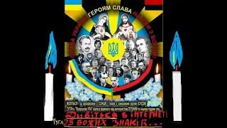 Пісня за командира УПА Василя  Івахіва полеглого в бою з гітлерівцями 13 мая 1943 року =ЗаГВІЗдЯ=