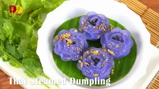 Thai Steamed Dumpling | Thai Dessert | Chor Muang | ช่อม่วง