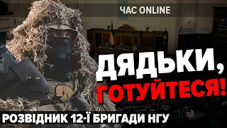 ‼️Депутатам та їх сім'ям ЧАС НА ФРОНТ: розвідник "Азову" про те, як не програти війну | Час: Online