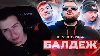 Hellyeahplay смотрит: Кузьма - БАЛДЕЖ (Премьера клипа, 2019)