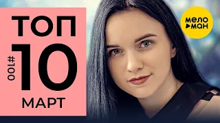 10 Новых клипов 2020 - Горячие музыкальные новинки #100