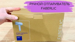 Подробный обзор РУЧНОГО ОТПАРИВАТЕЛЯ ФАБЕРЛИК💜 Примерка одежды с распродажи.💜