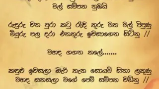 Beautiful Sinhala Song - Mahada Gagana Thale - Mr.Chandana Liyanaarachchi