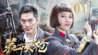 【抗战剧 ENG SUB】第一女枪01丨女枪王飒霸气抗战！夺回英雄“遗首”，重创侵略者！#田野 #朱泳腾