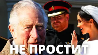 ВСЕ В ШОКЕ! ПОСЛЕ ЭТОГО КОРОЛЬ КАРЛ 3 ЧАРЛЬЗ НЕ ПРОСТИТ ПРИНЦА ГАРРИ