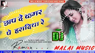 #Malai Music √√ Malai Music Dj Hard Rimix // Nandiya re chhap de kamar me haradiya re new hard bass