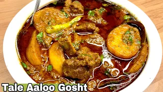 Tale Aaloo Gosht recipe🔥 Bawarchi style❤Muharram special💚 Aaloo gosht ki nayab recipe👍Must try ❤️