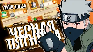 18+🔴Тени Пика Stream🔴| Черная пятница | Новые ивенты | Тени пика,Триумф Каге