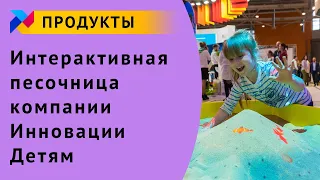 Интерактивная песочница