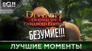 Divinity OS: Ironman (Miker & BSP) - Лучшие моменты 2