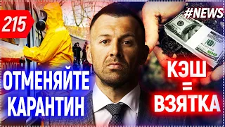 Валютный рынок. Прогноз курса доллара. Когда отменят карантин ⁉️ Наличные деньги в кризис ❗️