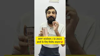 RPF कांस्टेबल /SI 2024 छात्रों के लिए विशेष उपहार😍#rpf2024 #rpfconstable2024 #rpfsi2024 #rpfsi #reel