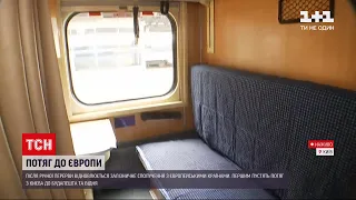 Новини світу: з Києва стартує потяг до Відня, який зупинятиметься і в Будапешті