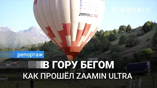 Zaamin Ultra - 2023. Забег по живописному высокогорью