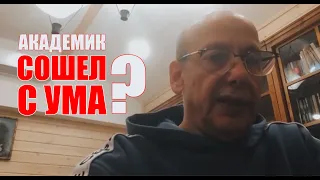 Академик образования сошел с ума?