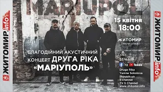 Благодійний  акустичний концерт Друга Ріка:   «МАРІУПОЛЬ» - Житомир.info