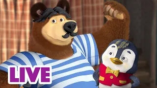 🔴 NA ŻYWO ☀❤️️ Najdrożsi przyjaciele 🤡👱‍♀️ Masza i Niedźwiedź 🐻 Masha and the Bear LIVE