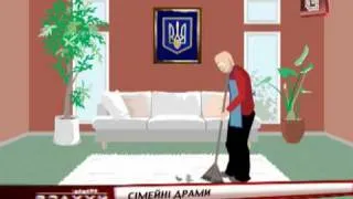 Врахуй: сімейні драми