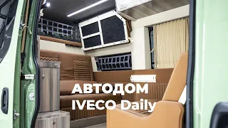 Автодом на базе Iveco Daily