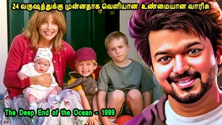 24 வருஷத்துக்கு முன்னதாக வெளியான  உண்மையான வாரிசு  - MR Tamilan Dubbed Movie Story & Review in Tamil