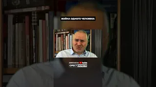 ФЕЙГИН: ЭТО ВОЙНА ОДНОГО ЧЕЛОВЕКА. ССЫЛКА НА ПОЛНОЕ ИНТЕРВЬЮ в описании 👉