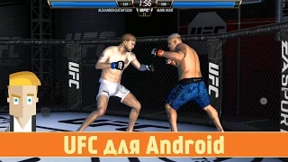 UFC для Android - обзор симулятора миксфайта от Game Plan