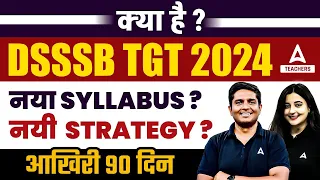 DSSSB TGT Vacancy 2024 | DSSSB TGT Syllabus 2024 | Last 90 Days😱