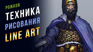 ⚡ Как рисовать лайн арт. LINEART. Техника рисования линиями для художников.