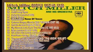 Mitch Miller 합창단 연주곡 모음