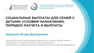 Социальные выплаты для семей с детьми  условия назначения, порядок расчета и выплаты в 2023 году