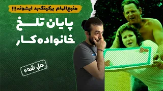 پرونده های جنایی : والتر وایت واقعی دوست داشتنی نیست!