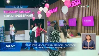 Открылся крупнейший магазин бытовой техники «Мечта маркет»