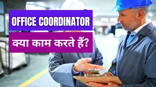 ऑफिस कोऑर्डिनेटर का क्या काम होता हैं? | Office Coordinator Job Profile in Hindi