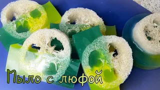 Мыло с люфой. мыловарение