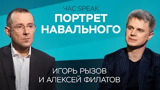 Игорь Рызов и Алексей Филатов — о том, что скрывают мимика и жесты Алексея Навального // Час Speak
