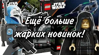 Новинки Весны и Лета LEGO Star Wars (СИД-перехватчик 75348, Тронный зал 75352, Танк-паук 75361, ...)
