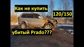 Куда смотреть при покупке Тойота Ленд Крузер Прадо?