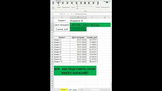 ФУНКЦИЯ ВПР В EXCEL, КАК ПОДСТАВИТЬ СРАЗУ ВСЕ ЗНАЧЕНИЯ?