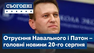 Сьогодні – повний випуск від 20 серпня 08:00