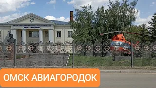 Я ЗДЕСЬ ВПЕРВЫЕ/ОМСК АВИАГОРОДОК/ОЛТУГА 2023