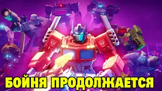 TRANSFORMERS Tactical Arena #3 НОВЯ АРЕНА,НОВЫЕ БОЙЦЫ  🤗