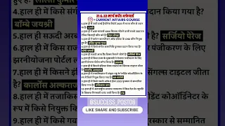 Current Affairs 2023 | 22 March | Most Important Questions | Daily Current Affairs #successpost #ssc