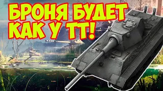 Е50М - РЕБАЛАНС, НЕРФ, ЕЩЁ БОЛЬШЕ БРОНИ! WoT Blitz