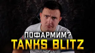 Осталось 96 Подписчиков до 1000.Tanks Blitz, Стрим Вот Блитц.