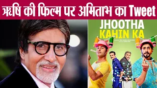 Amitabh Bachchan sends best wishes for Rishi Kapoor's Jhootha Kahin Ka | FilmiBeat